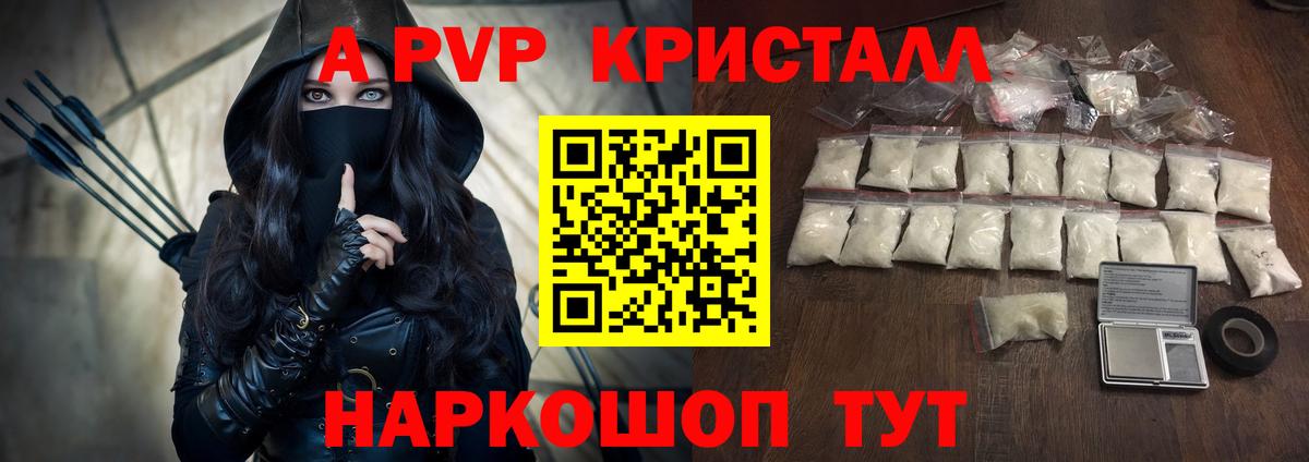 А ПВП кристаллы Торжок