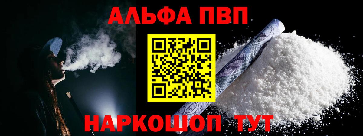 APVP мука  где купить   А ПВП  Вход с VPN  Alfa_PVP мука  Торжок  A-PVP мука 