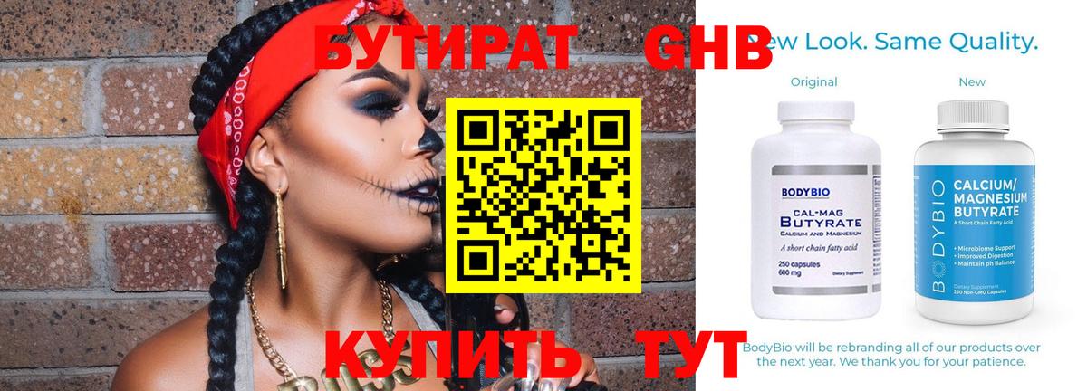 БУТИРАТ  БУТИРАТ бутандиол  Вход с VPN  Торжок 