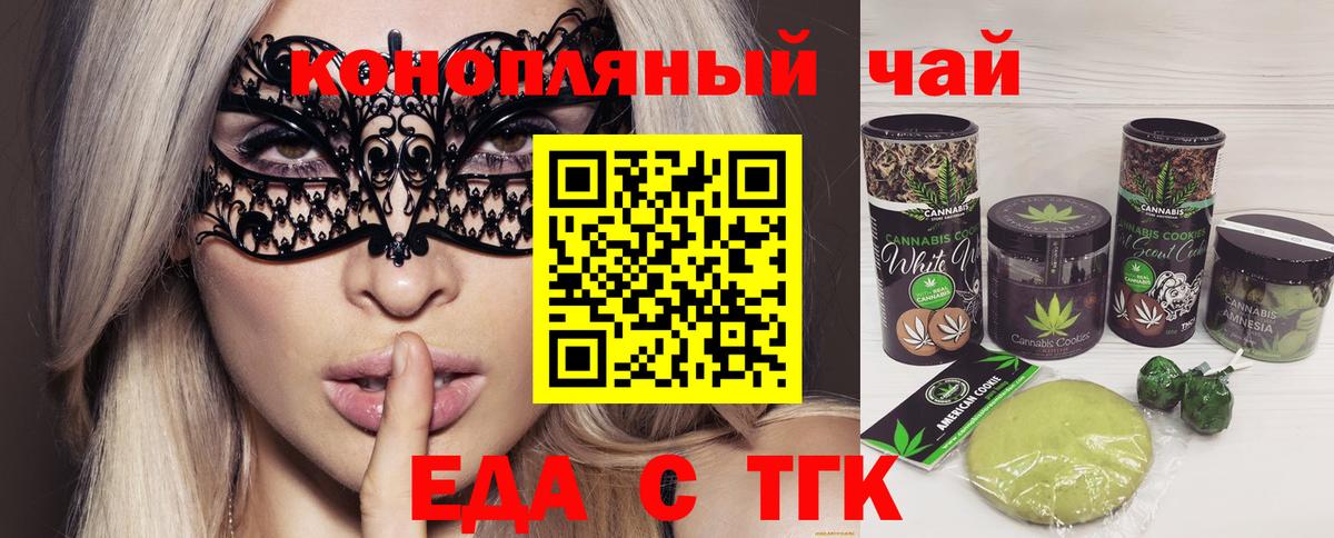 Торжок  Еда ТГК марихуана  Вход с VPN 