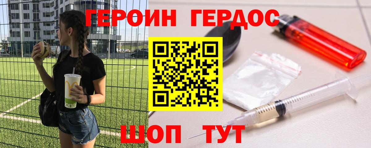 Героин Heroin Торжок