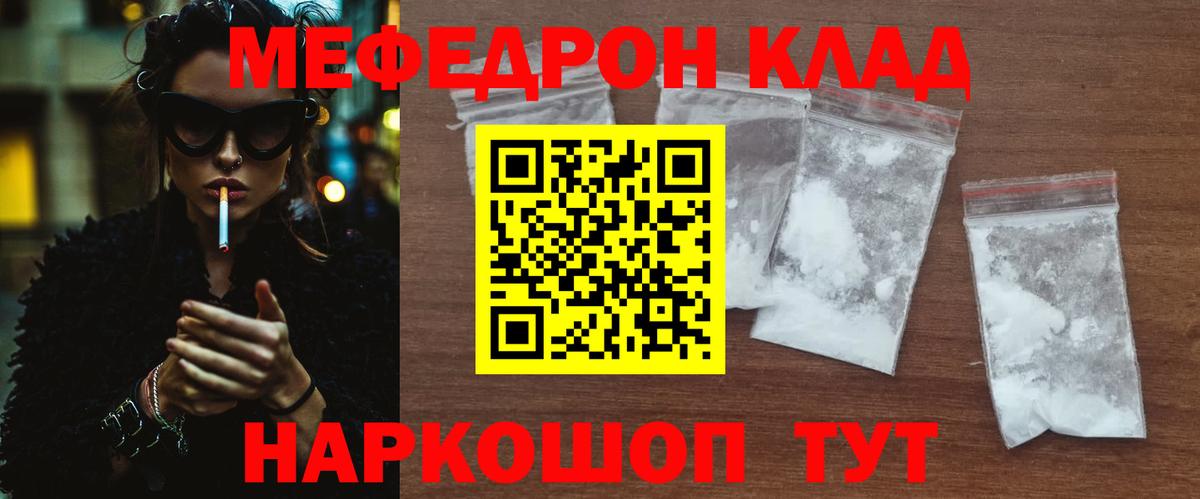МЯУ-МЯУ  МЕФ мука  Вход с VPN  Торжок  МЯУ-МЯУ кристаллы 