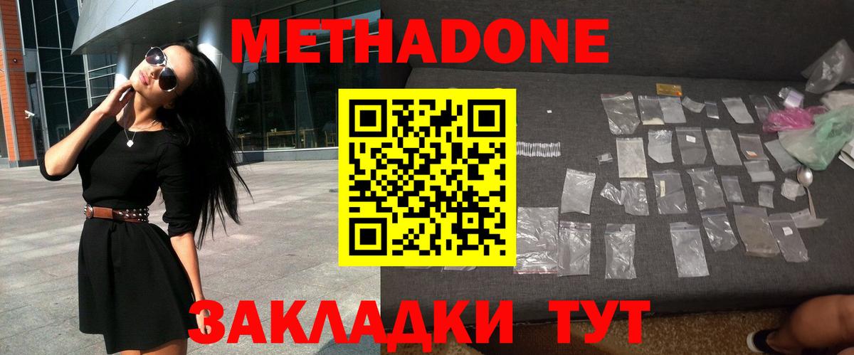 Метадон methadone Торжок