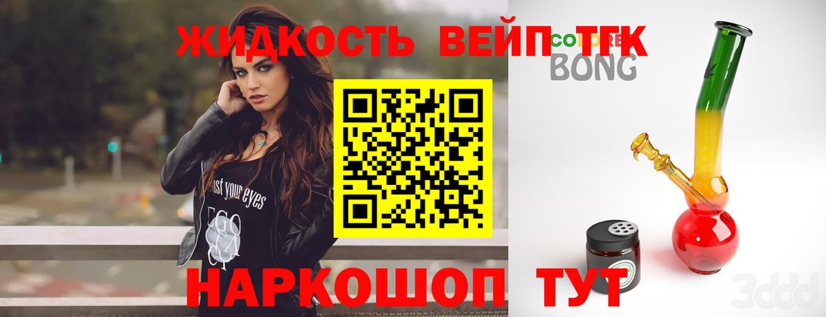 ТГК THC oil  ТГК жижа  Торжок  Вход с VPN 